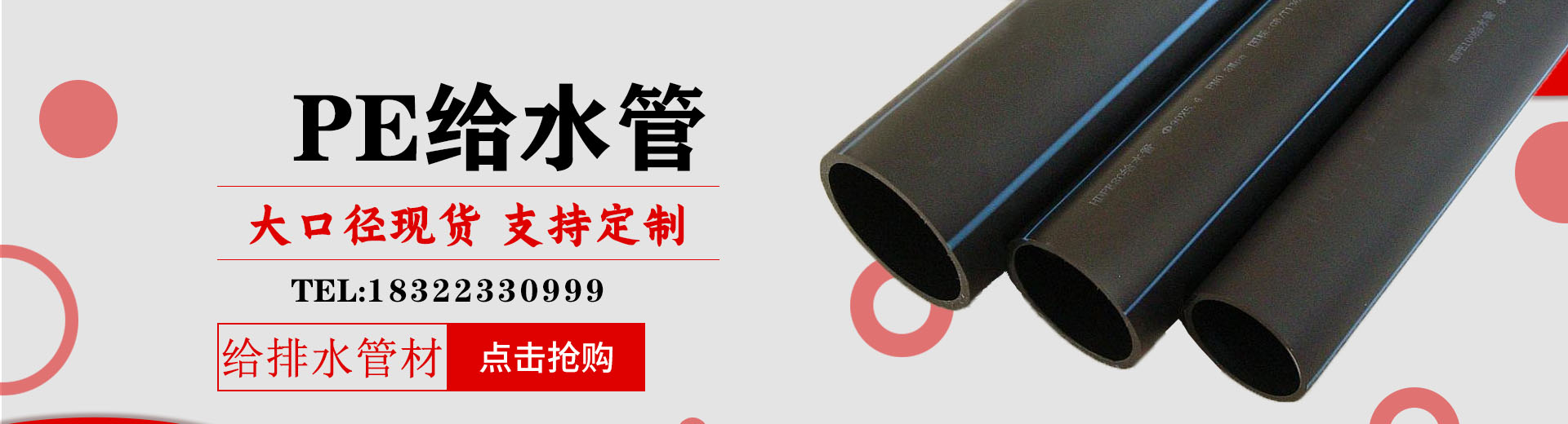 給水管