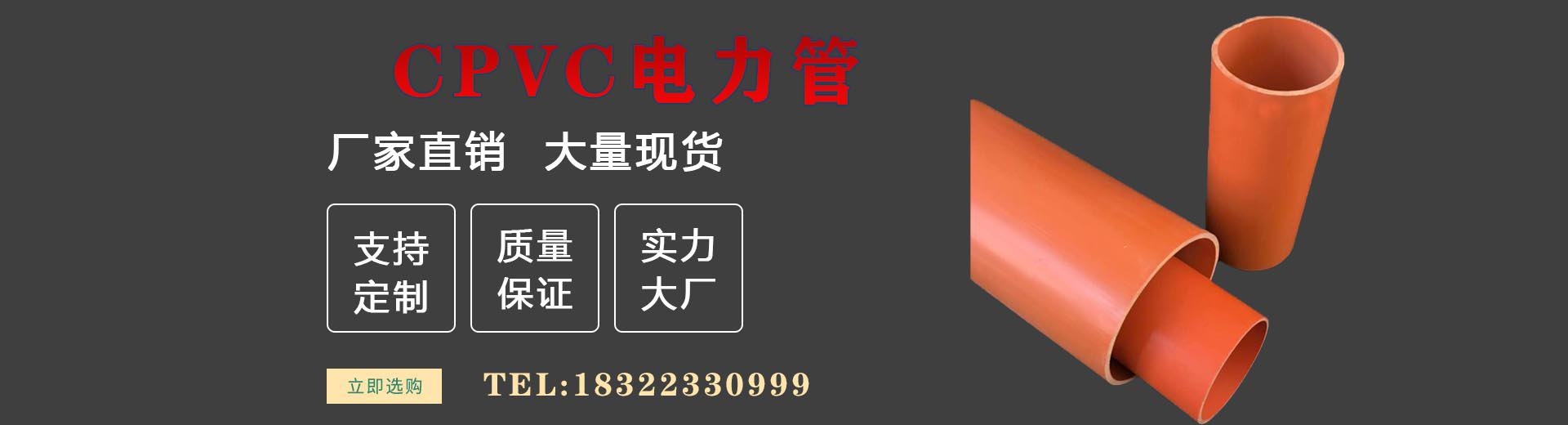 cpvc電力管